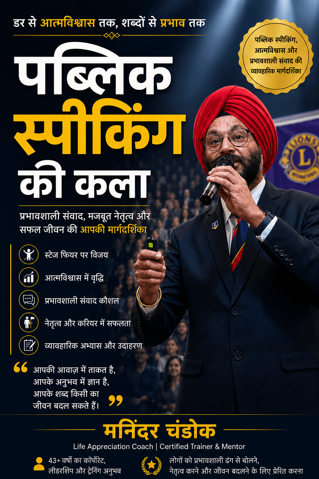 पब्लिक स्पीकिंग की कला